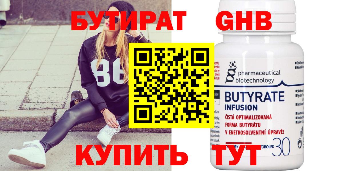 Бутират буратино Тихвин
