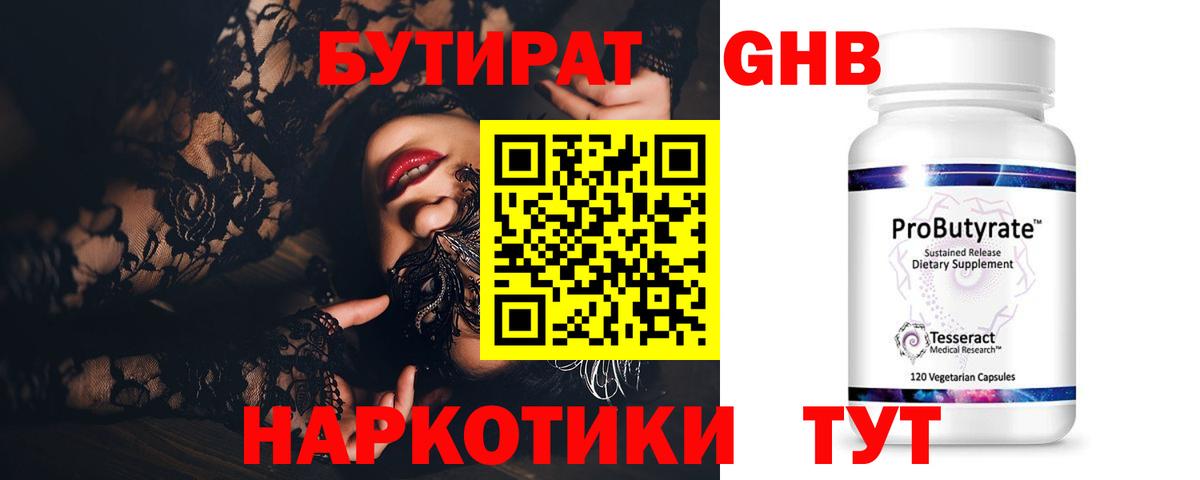 БУТИРАТ Butirat  Вход с VPN  Тихвин 