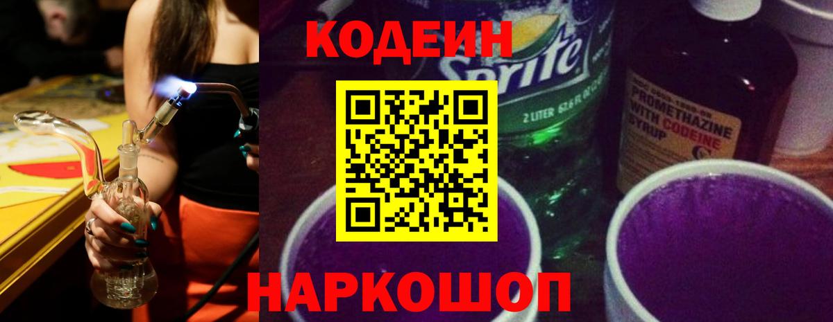 Кодеиновый сироп Lean напиток Lean (лин)  Кодеиновый сироп Lean напиток Lean (лин)  Тихвин  Вход с VPN 