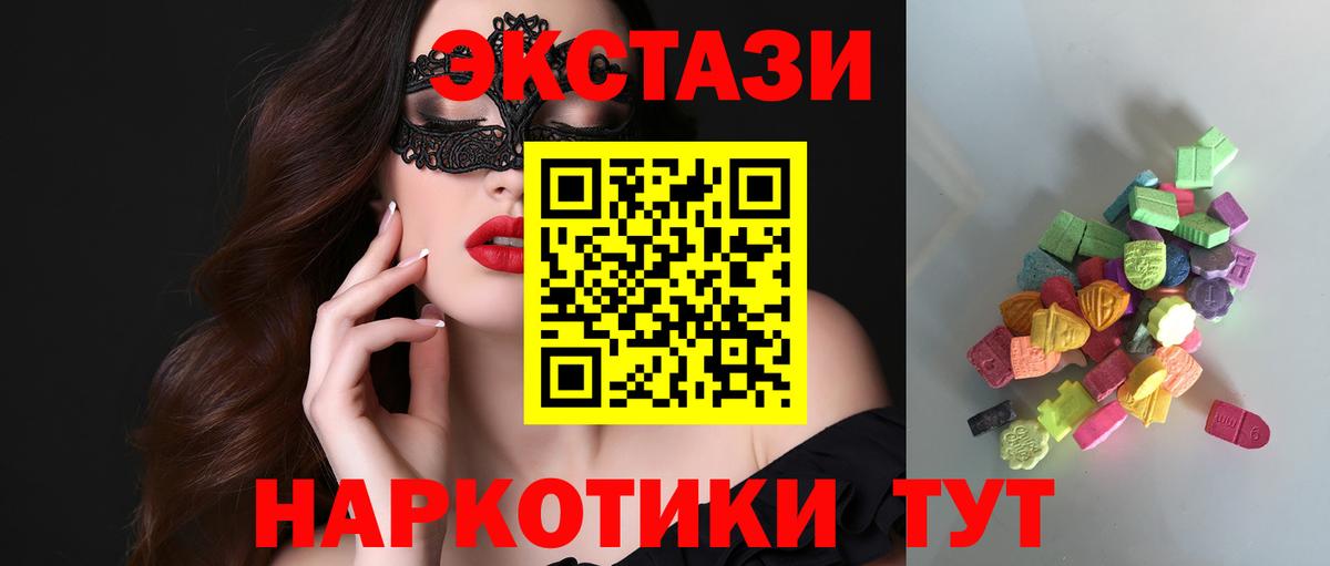Ecstasy 250 мг  Вход с VPN  Экстази  Тихвин  Ecstasy Cube 