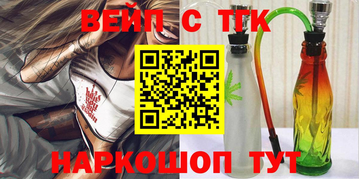 Тихвин  ТГК жижа  ТГК вейп  Вход с VPN 